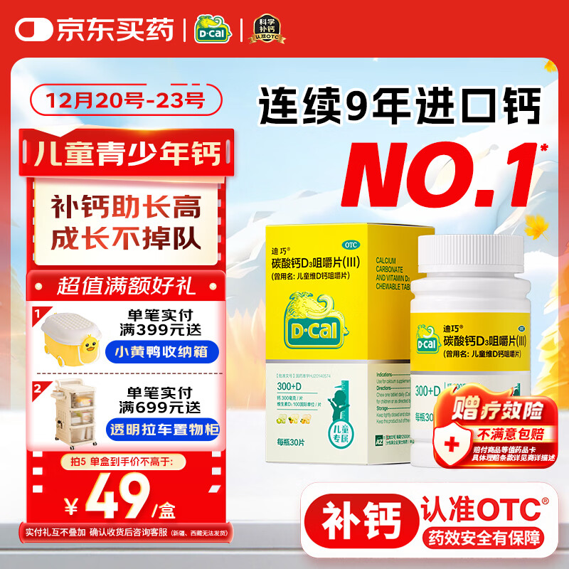 迪巧儿童钙片30粒青少年补钙助长高碳酸钙d3咀嚼片儿童补钙4-6-11-13-17岁增高京东自营美国进口钙片助力骨骼发育