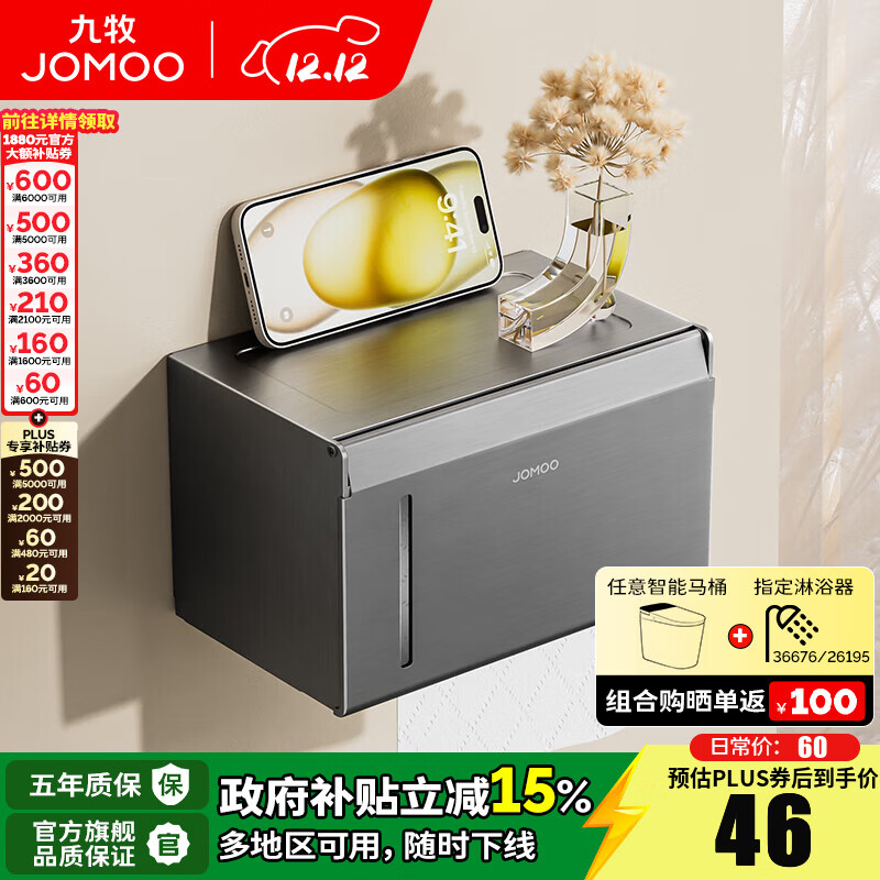 九牧（JOMOO）浴室置物架纸巾盒枪灰铝合金免打孔防锈耐腐卫生间挂件93058 【质感升级】纸巾盒9305807