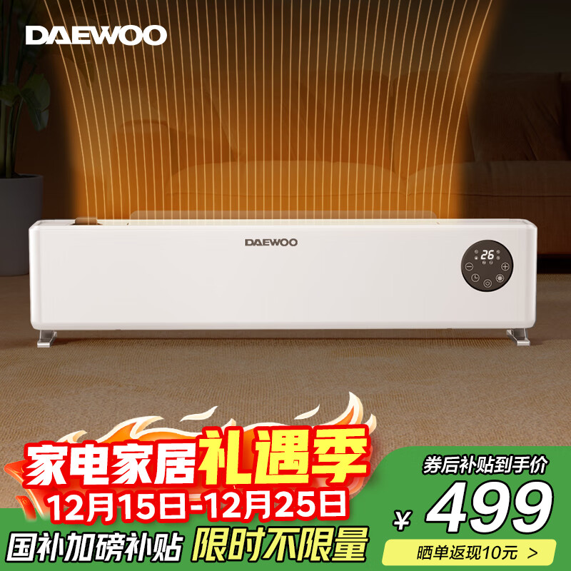 DAEWOO大宇踢脚线取暖器电热家用电暖气大面积速热暖风取暖炉石墨烯升温地暖智能恒温浴室卧室防水50平 【配置升级】石墨烯智能温控，净化加湿