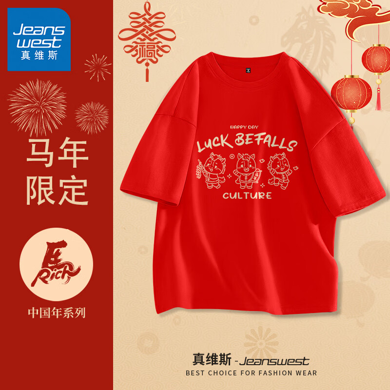 真维斯（Jeanswest）红色短袖t恤男女款纯棉重磅2026本命年衣服男士马年新年喜庆上衣 红色 欢乐三小马 2XL