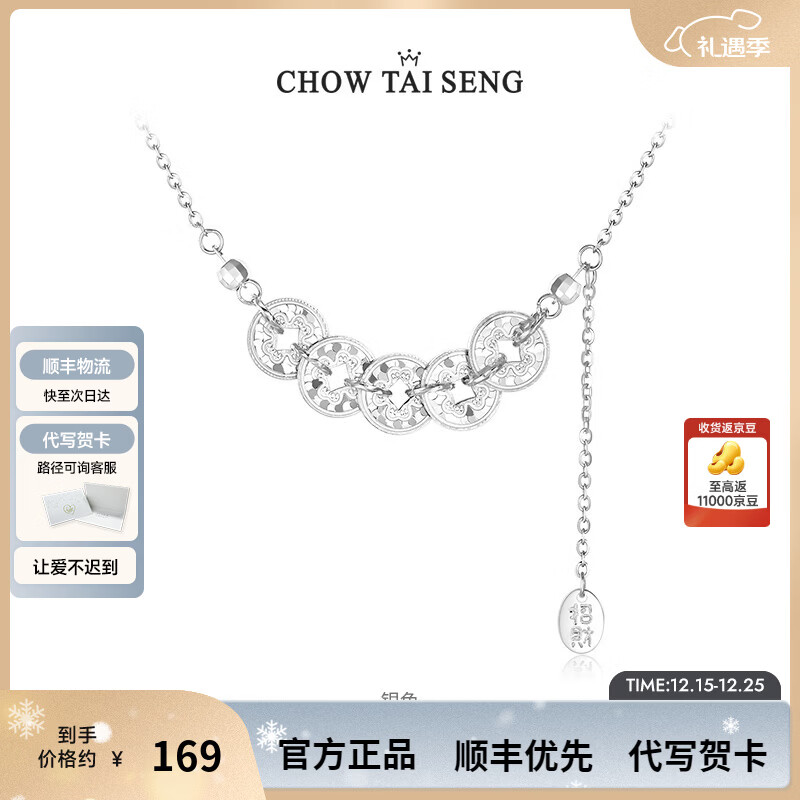 周大生【圣诞礼物】五福通宝项链纯银S925好运碎冰冰五帝钱锁骨链送女生 五帝钱项链(银色）
