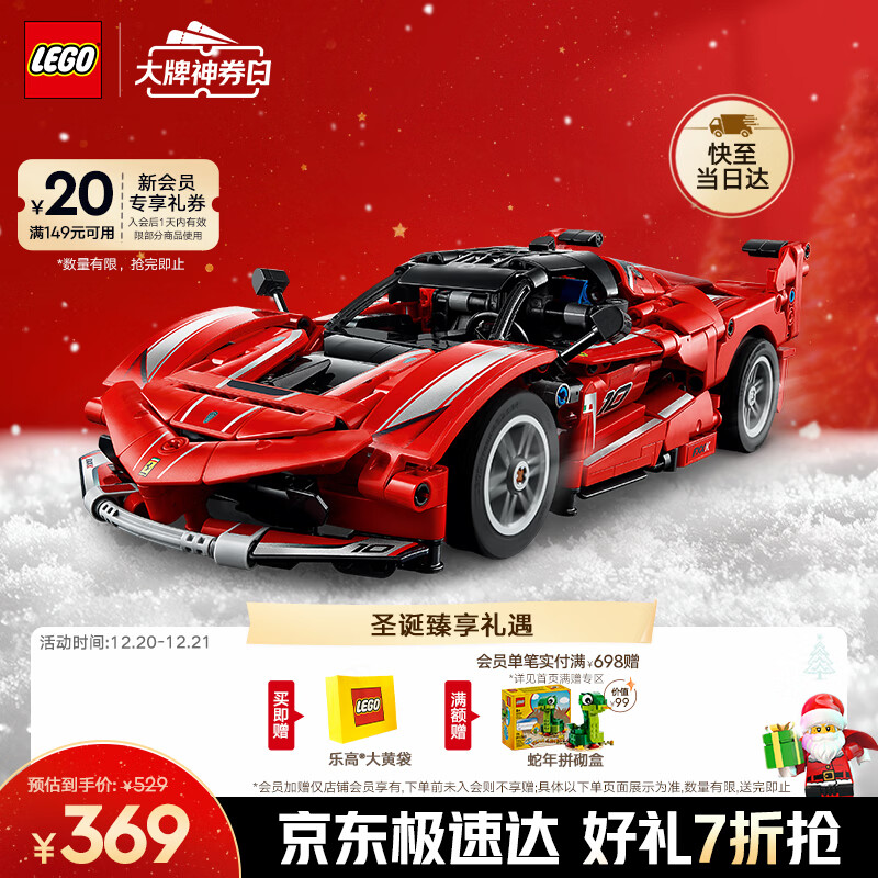 乐高（LEGO）积木拼装机械组系列42212 法拉利FXX K赛车男孩儿童玩具圣诞礼物