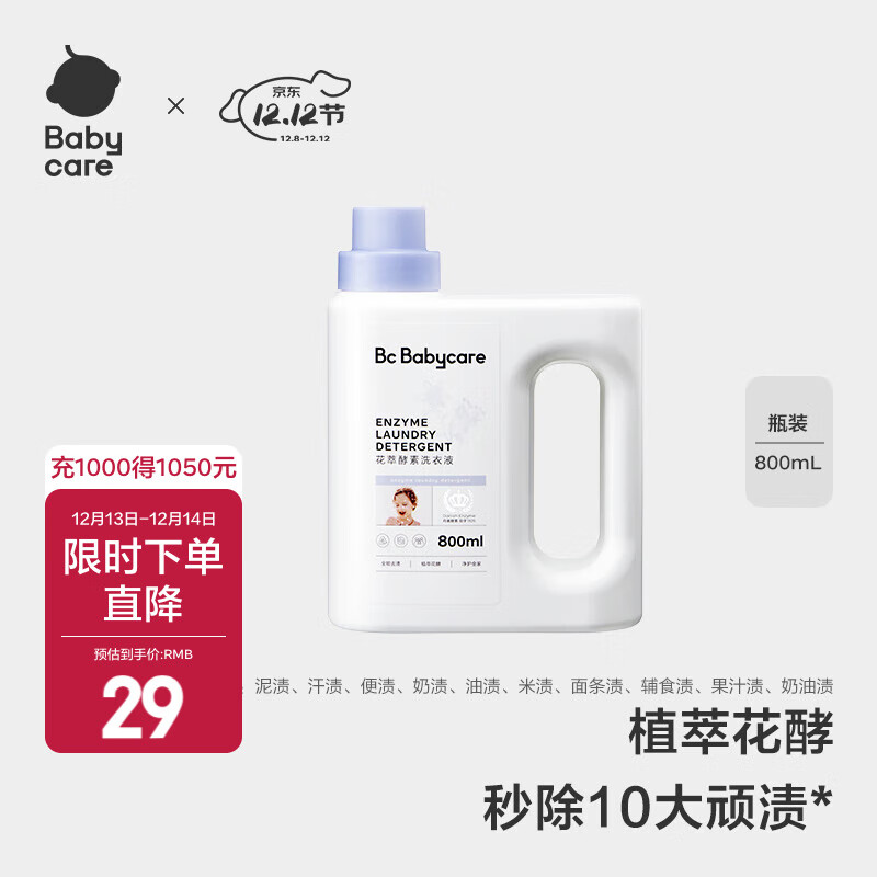 babycare花萃酵素宝宝香氛洗衣液儿童婴儿宝宝洗衣大人专用清洗去渍除菌 800ml 1袋 独立装 【尝新装】蓝风铃