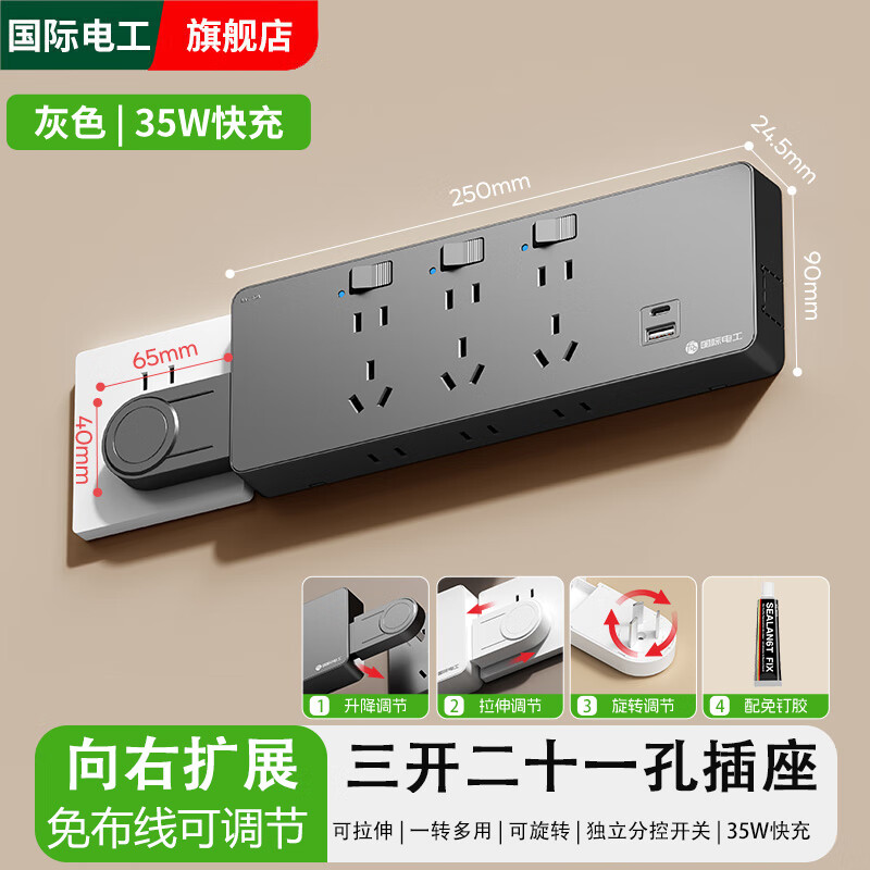 国际电工一转多扩展插座免接线多功能35W快充排插可调节转换器插板USB+C 灰色【向右扩展】35W快充USB+C-三位三开2孔