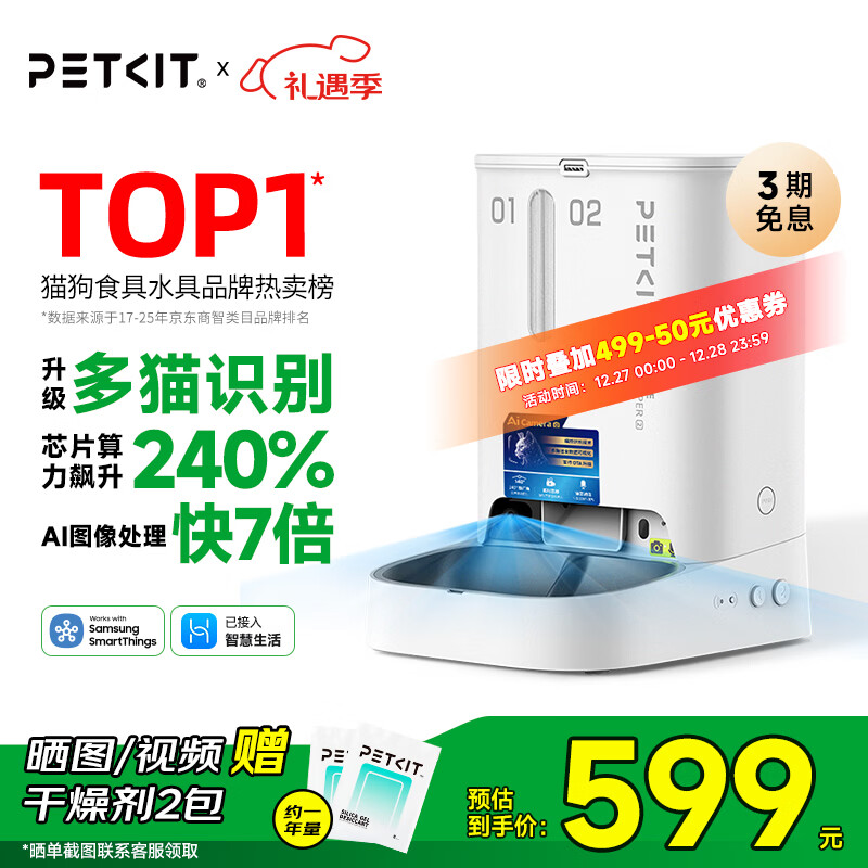 小佩AI宠物智能自动双子星喂食器可视版2代 多猫识别(支持鸿蒙智联)