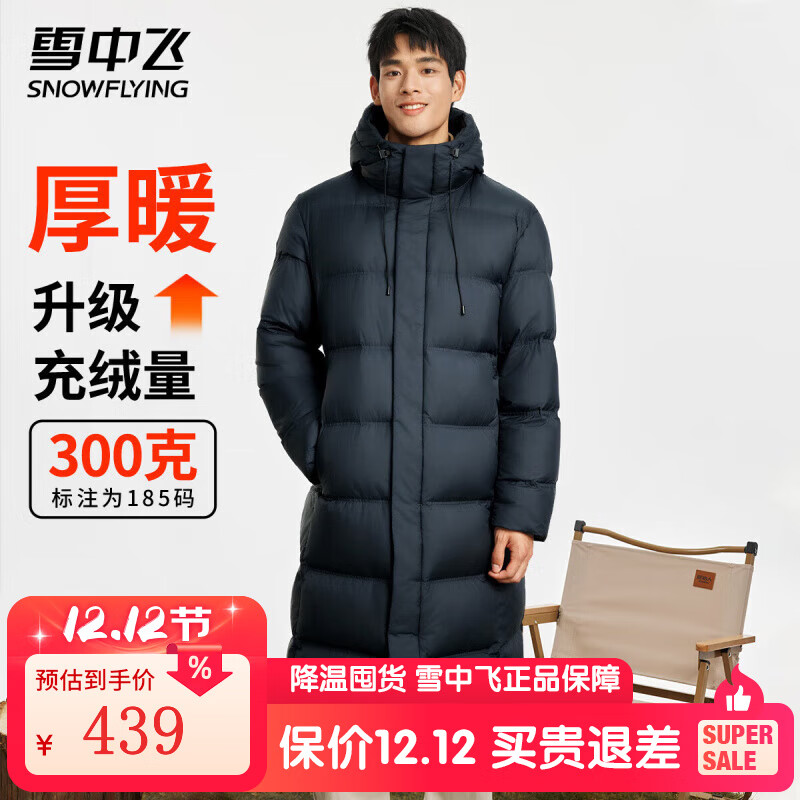 雪中飞羽绒服男中长款冬季新款连帽休闲运动加厚保暖防寒男士羽绒服外套 星耀黑 2XL （185/104A）