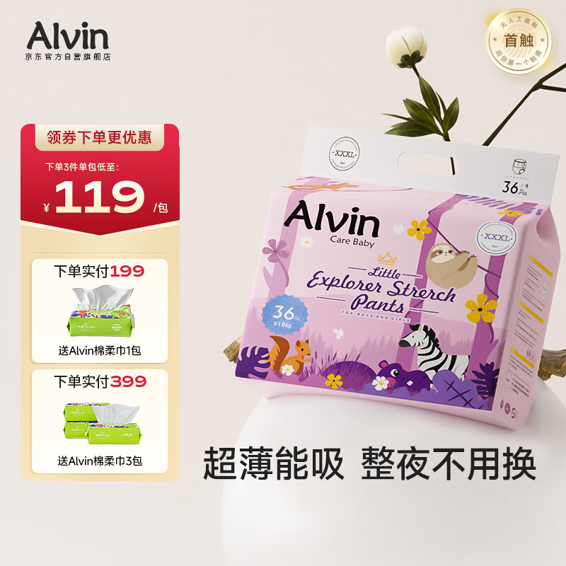 艾薇儿Alvin小探险家超柔轻薄拉拉裤XXXL码36片柔软亲肤薄款透气夏天