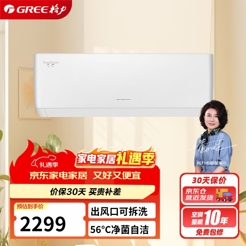 格力（GREE）大1匹 天仪 一级能效 变频冷暖 净菌自洁 出风口可拆洗 纯铜管空调挂机KFR-26GW/(26504)FNhAa-B1