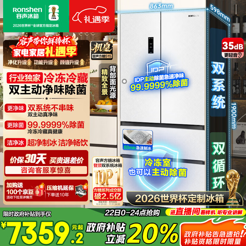 容声方糖515L机皇法式多门冰箱双系统超薄零嵌入式自动制冰一级能效白BCD-515P60FZNAD国家补贴世界杯