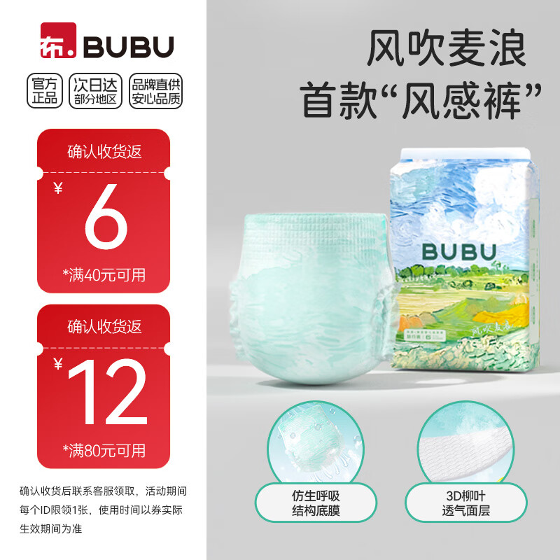 BUBU风吹麦浪拉拉裤XL码6片 超薄透气风感裤