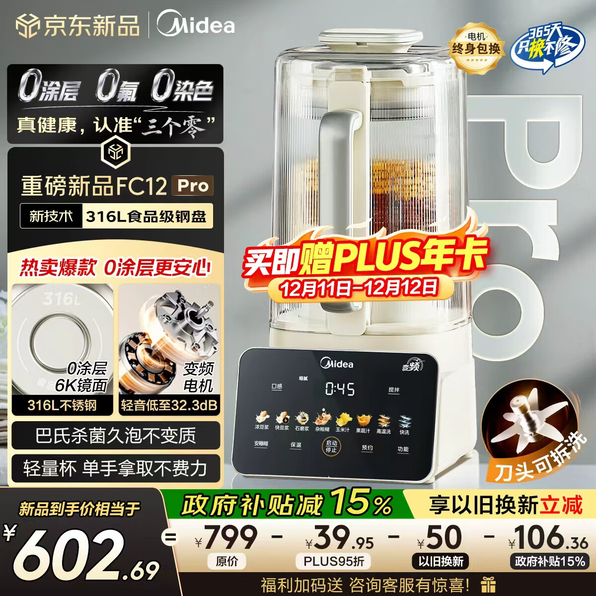 美的（Midea）2025新款安睡0涂层破壁机 1.6L家用全自动多功能变频榨汁辅食3-5人五谷杂粮豆浆机FC12Pro国家补贴