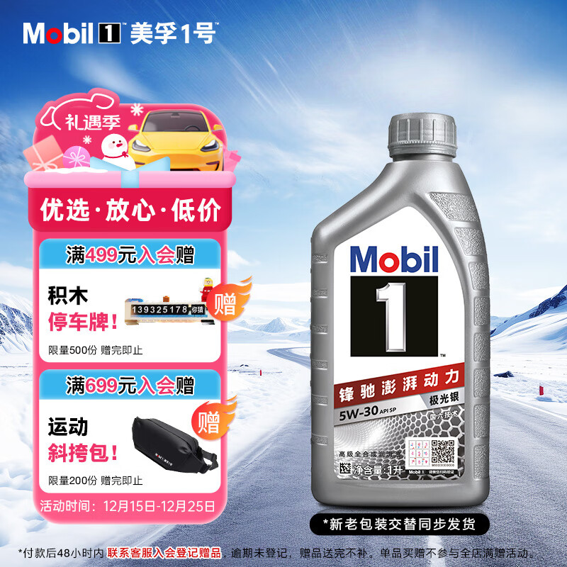 美孚（Mobil）极光银美孚 先进全合成汽机油5W-30SP级 1L 汽车保养新老包装发货