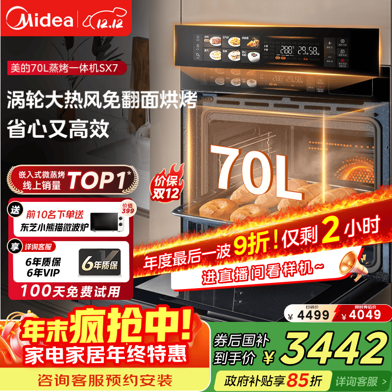 美的70L大容量嵌入式蒸烤箱一体机 航空涡轮热风 温湿双控 13.4英寸大彩屏 蒸烤炸炖4合1体SX7