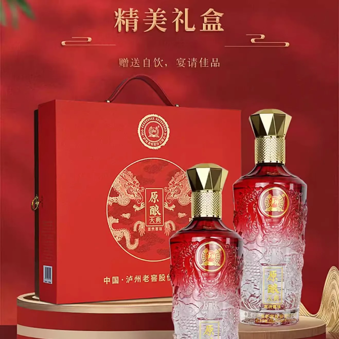 泸州老窖股份有限公司出品  送礼收藏自饮 浓香型白酒  42度500ml*2 泸州老窖原酿天典 富贵喜福 