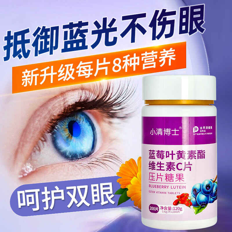 赛济堂200片/瓶蓝莓叶黄素酯咀嚼片儿童成人老年人叶黄素搭护眼呵护视力 5瓶1000片高含量蓝莓叶黄素脂片