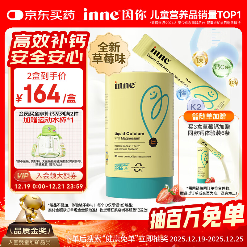 Inne因你小金条钙镁锌儿童液体钙婴幼儿维生素d3K2婴儿补钙30条草莓味