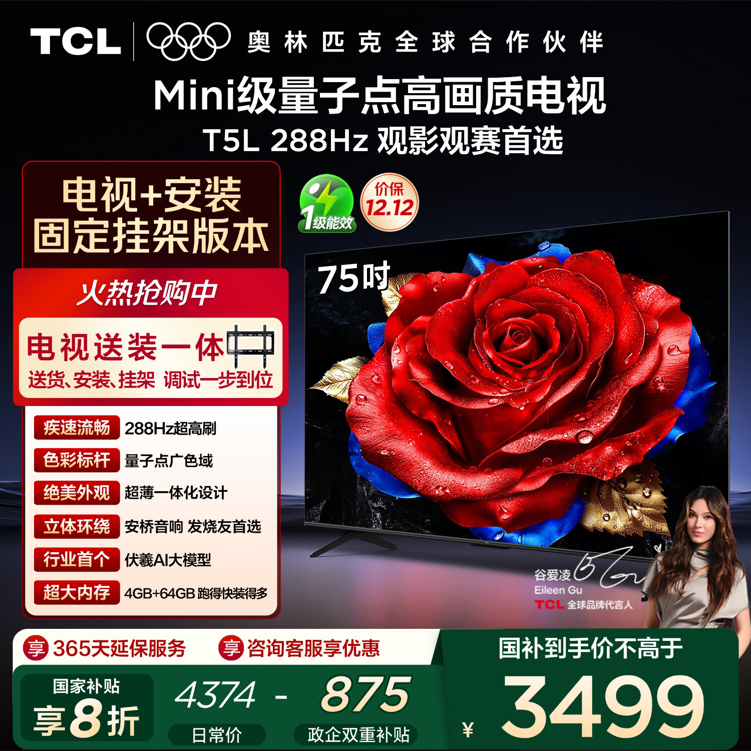TCL T5L 75Ӣ  75T5L 4322Ԫ