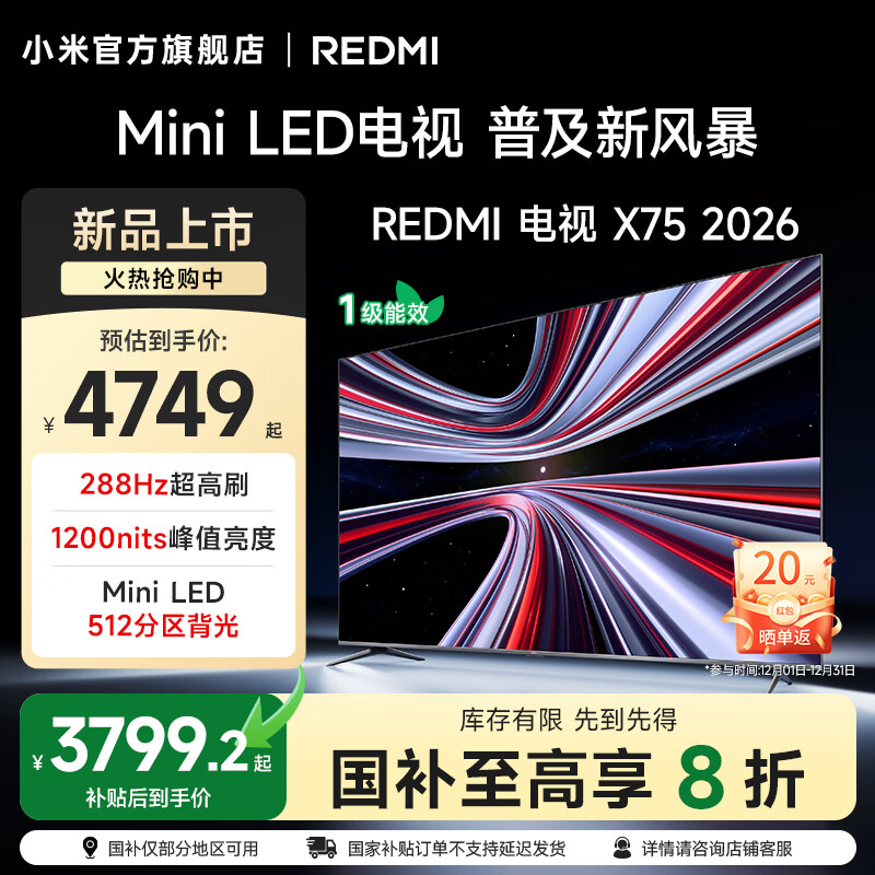 С�ף�MI������Ʒ��REDMI����X 75 2026�� С�׵���75Ӣ�� Mini LED  288Hz����ˢ  С������OS3�ҵ粹�� 75Ӣ�� 3799.2Ԫ