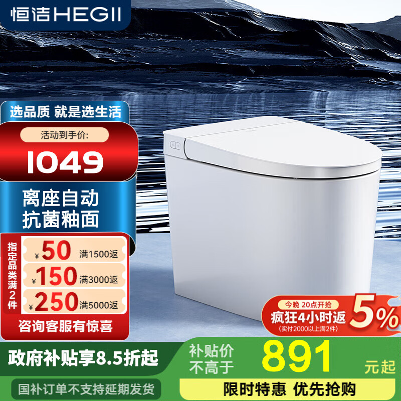 恒洁智能马桶一体机虹吸式抑菌座圈加热离座自动冲 轻智能坐便器520 【小巧身躯+恒温座圈】520 305/300mm