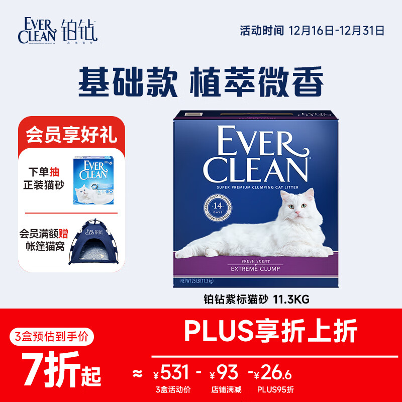 铂钻EverClean速凝抗菌低尘膨润土猫砂 （紫标）11.3kg/10L