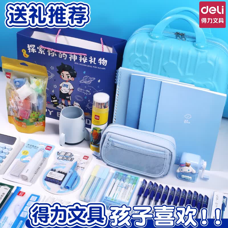 山禾（SHANHE）【全网新款】得力文具套装礼盒7-14岁儿童生日礼物男孩学习用品文具伴手礼学生高颜值文具包 【得力文具套装】未来可期
