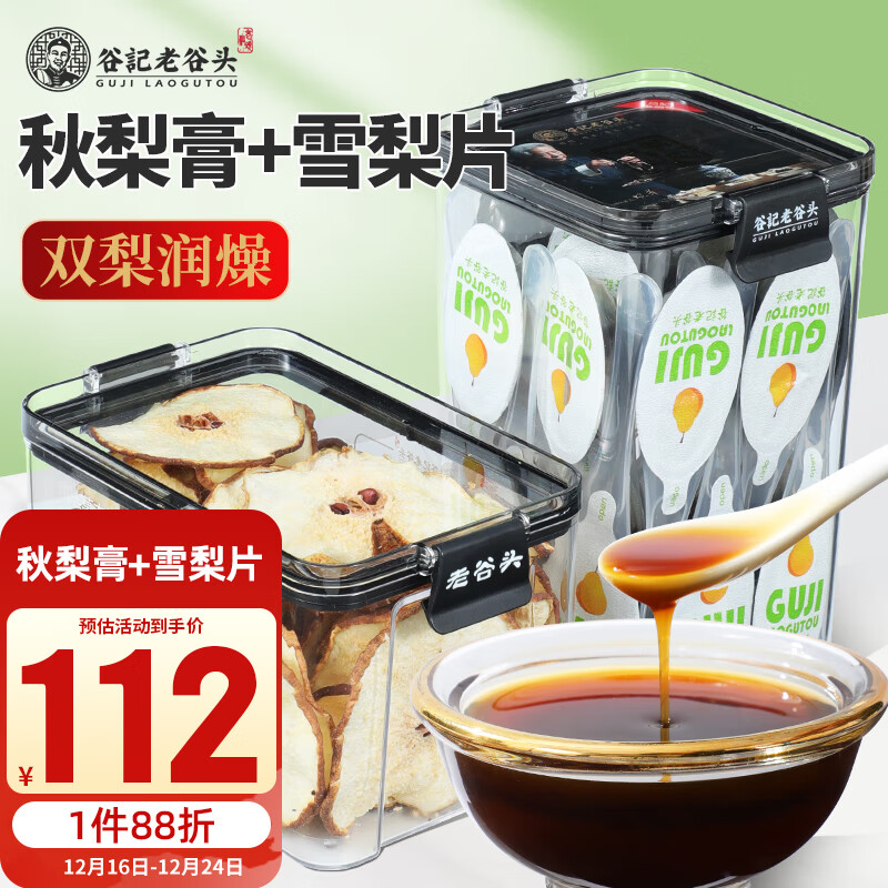 老谷头秋梨膏雪梨干雪梨片梨膏泡水雪梨砀山梨儿童成人便携一勺梨膏组合