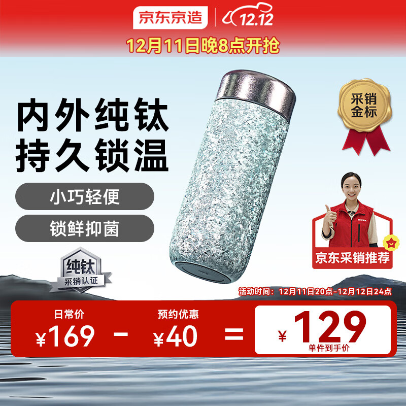 京东京造钛健康保温杯 口袋杯【内外纯钛】男女高端礼品水杯子 蓝色 270ml