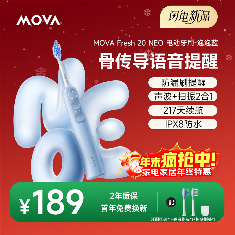 Mova电动牙刷声波扫振Fresh 20 NEO泡泡蓝 新动力大摆幅 情侣送男女友礼物 生日礼物圣诞礼物