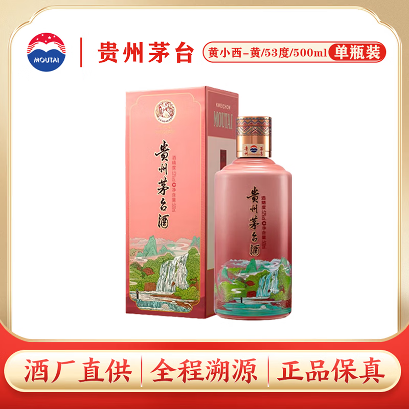 茅台 黄小西吃晚饭-黄 53度 500ml 单瓶装【酒厂直供】