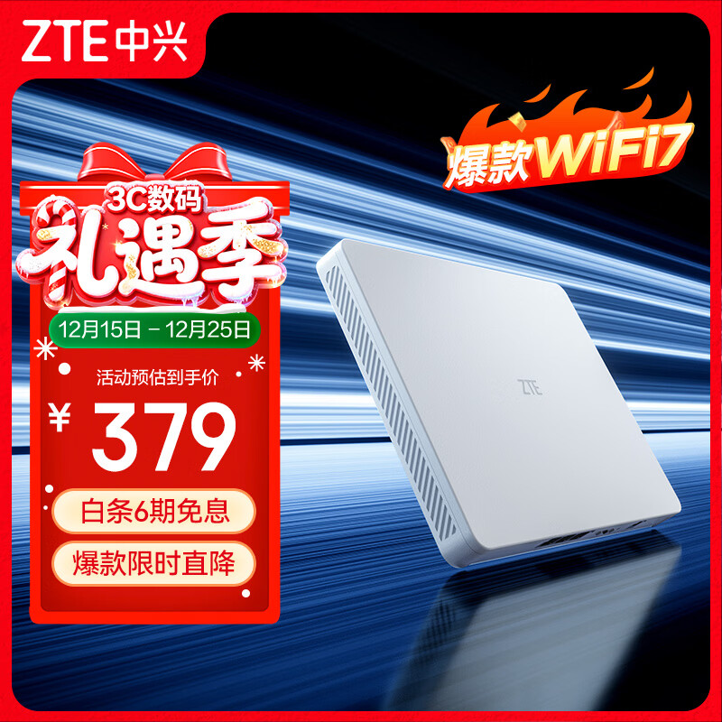 中兴（ZTE）晴天墙面BE5100Pro+  