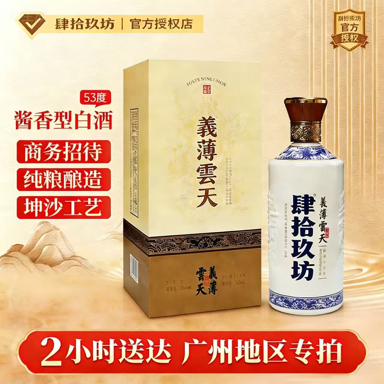 53度 500ml 1瓶 义薄云天