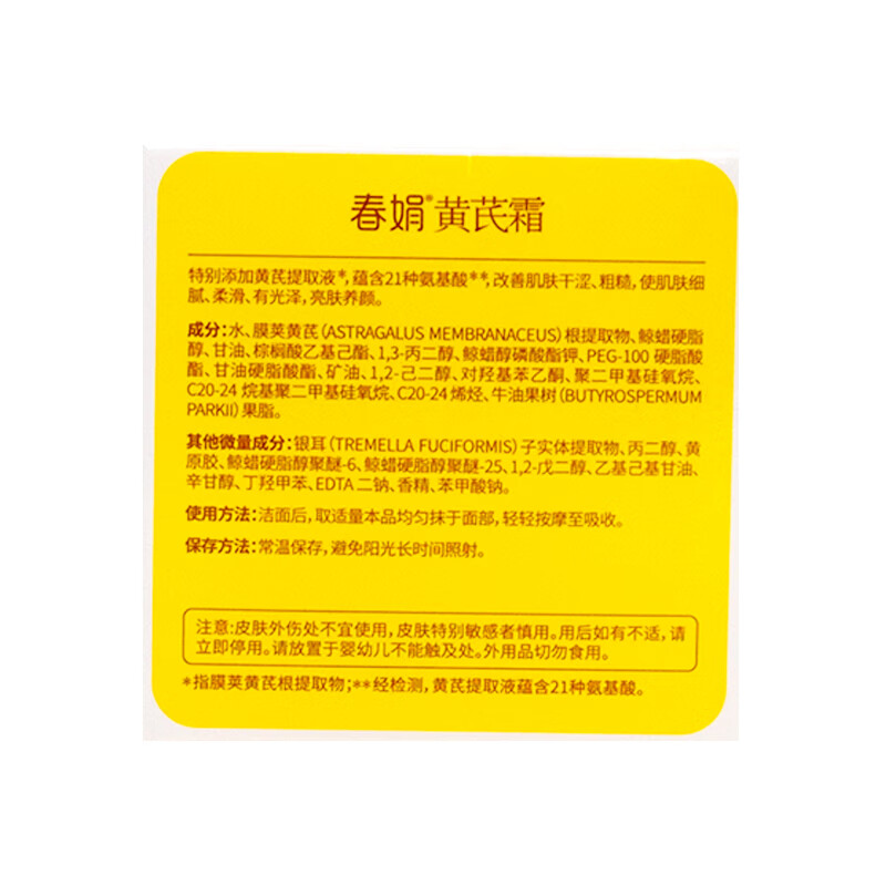 春娟黄芪霜新升级保湿滋养提亮经典国货护肤品旗舰店正品老国货来 黄芪霜油皮2.0升级版30g