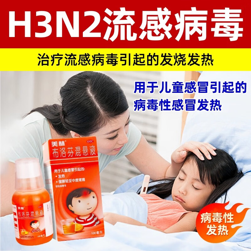 [美林]布洛芬混悬液 100ml:2g 1盒装 1岁及以上婴幼儿童退烧药甲流感冒药发烧西安杨森强生小孩退热药发热疼痛牙痛颗粒 感冒药发热头痛