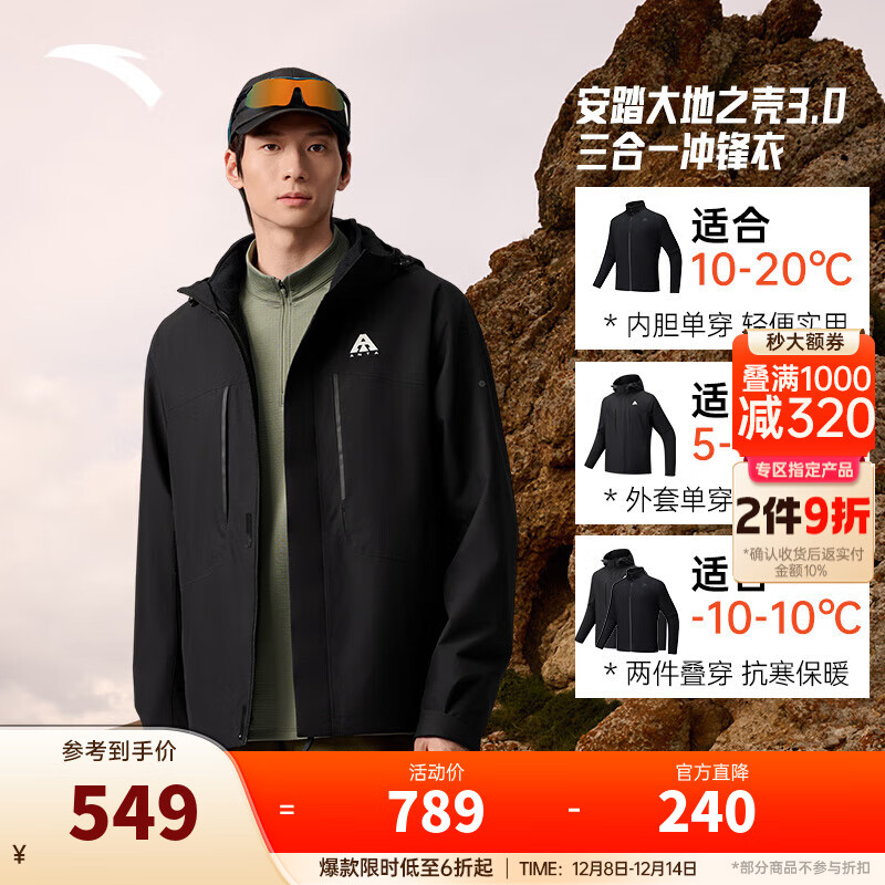 安踏王一博同款水壳三合一冲锋衣秋冬季男女户外登山服两件套硬壳外套 【水壳3.0加绒款】基础黑6601-5 加厚保暖 L （男175/女170）