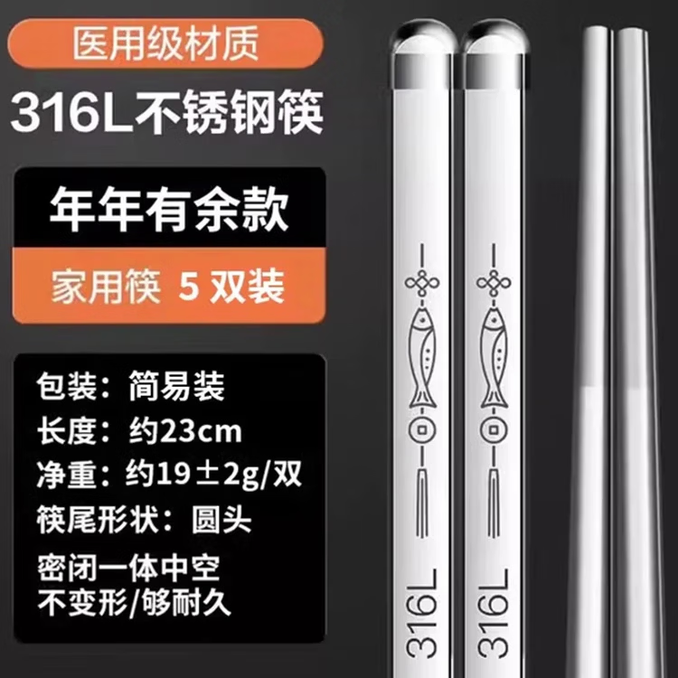 双枪 316不锈钢筷子 家用防滑 金属餐具筷子套装 无漆无蜡筷子 316年年有余圆筷5双装