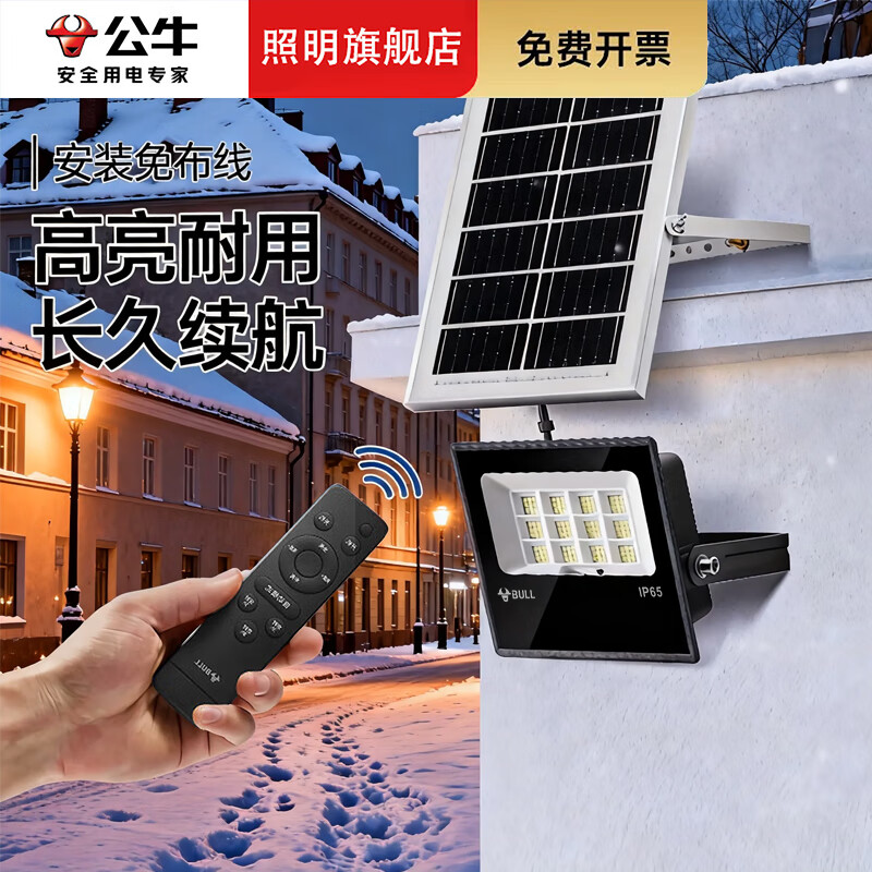 公牛太阳能户外照明灯 庭院灯农村院子家用防雨大功率路灯LED室外射灯 200W+遥控器+场景11
