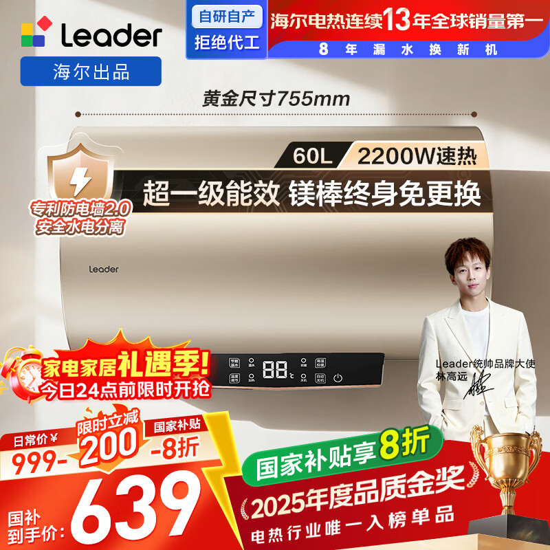 海尔出品统帅60升电热水器京东自营上门安装 国家补贴 2200W节能速热一级能效家用储水式LEC6001-LD5金
