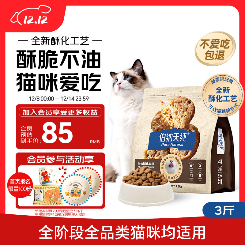 伯纳天纯至酥系列全价高鲜肉营养易消化酥化成猫幼猫粮鸡肉乳鸽1.5kg/包