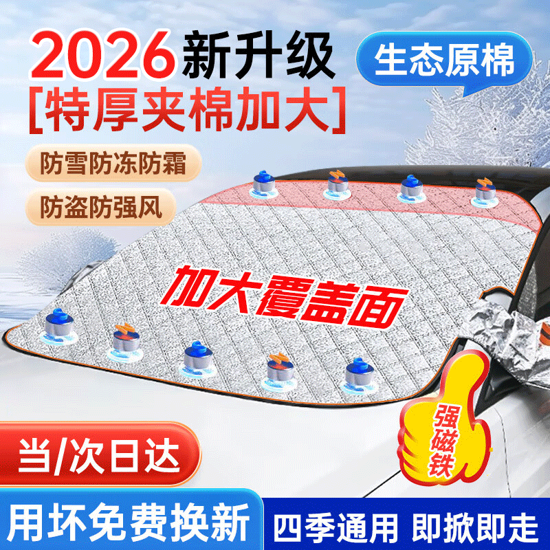 好汽仕（Howtreats）汽车前风挡雪挡罩车衣半罩加厚遮防雪防霜防冻玻璃罩冰冬季雹