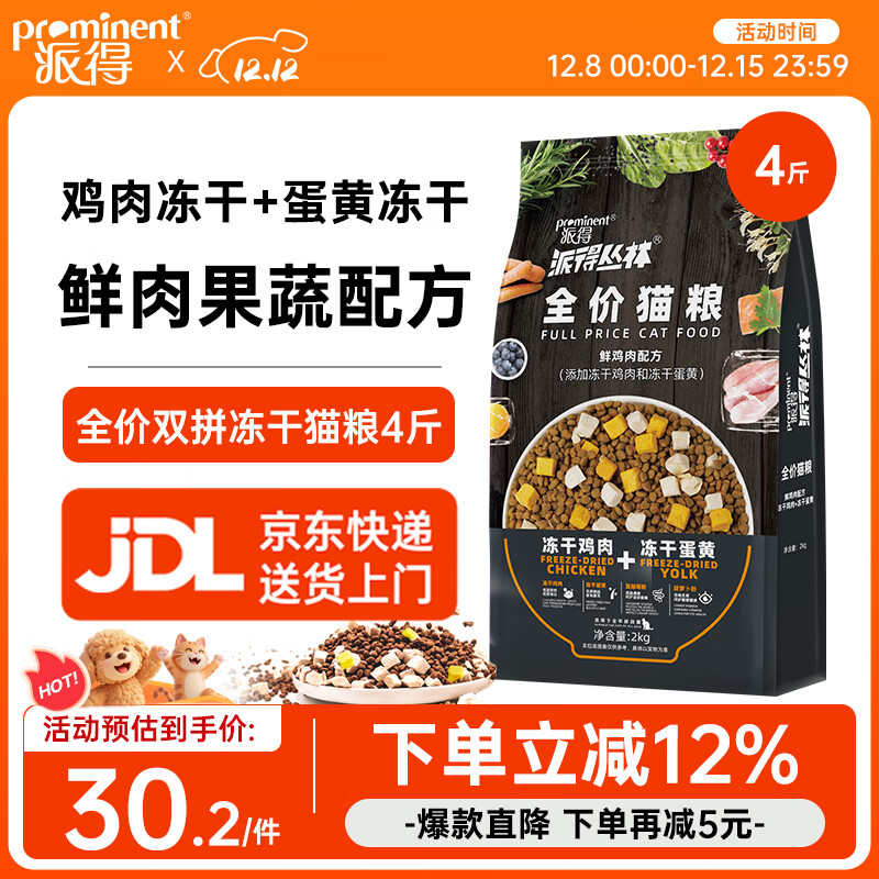 派得猫粮 成猫幼猫冻干双拼鲜肉英短布偶蓝猫流浪猫全价全阶段通用型 双拼冻干丨全价丨成猫幼猫丨4斤