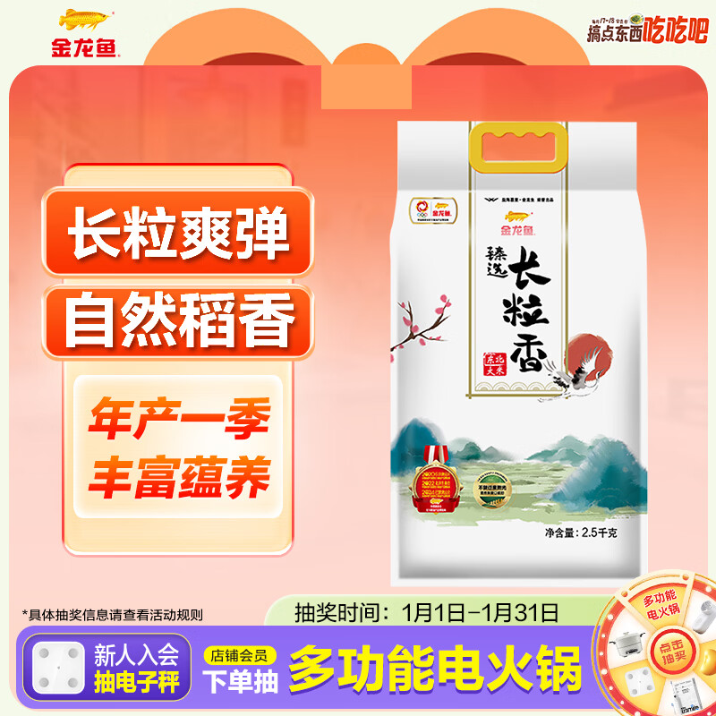 金龙鱼东北大米 长粒香大米 臻选长粒香大米5斤
