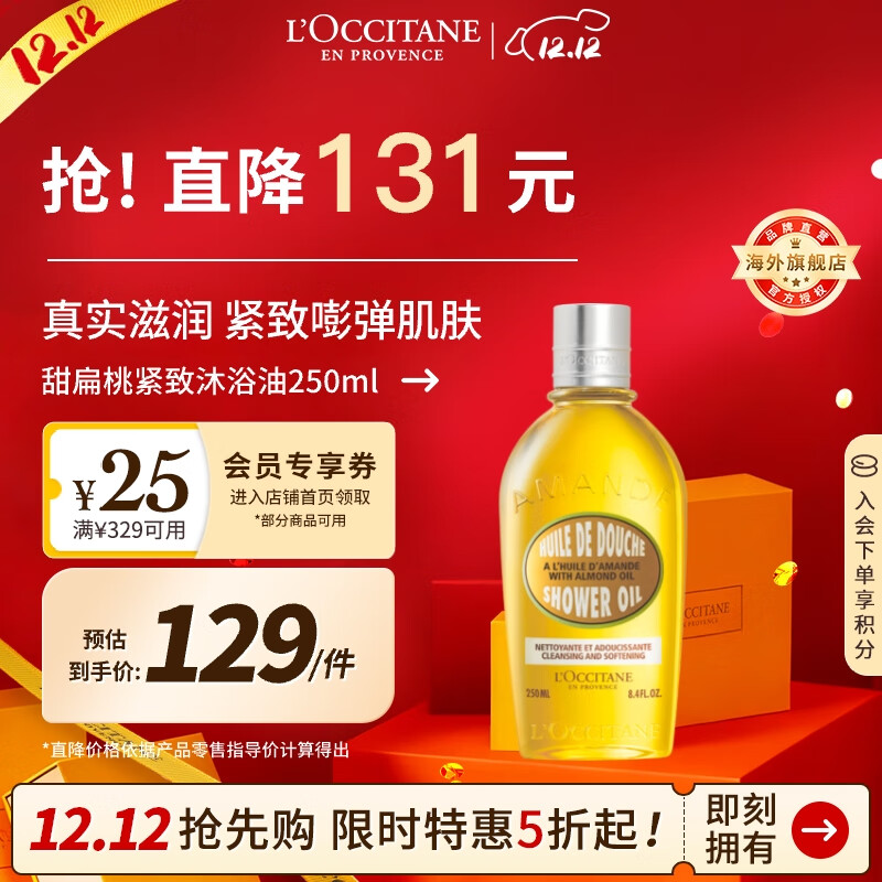 欧舒丹甜扁桃沐浴油250ml紧致保湿养肤级清洁不紧绷法国进口男女士礼物
