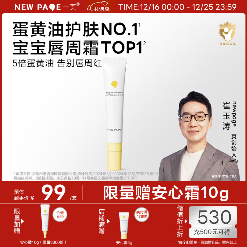 一页婴儿唇周霜15g宝宝专用口水膏嘴部护理唇周滋润舒缓保湿儿童