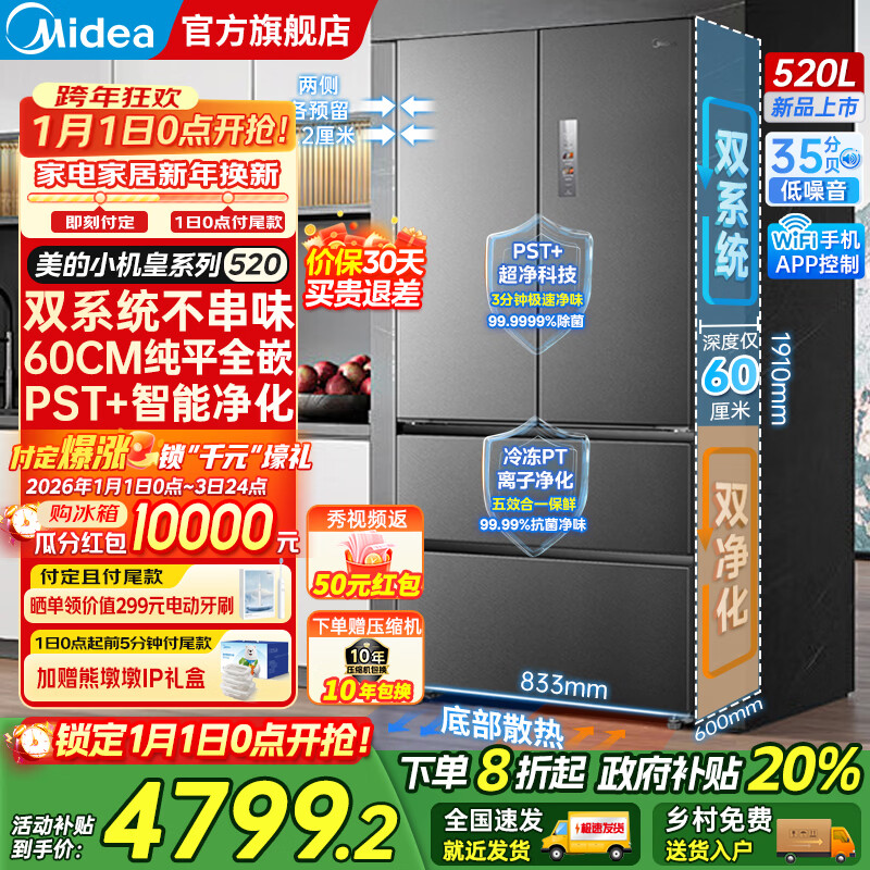 Midea/���� M60ϵ��520�� ��ʽ���� ���� BCD-520WUFPZM(E)  5332.45Ԫ(����������ҳ��۸�6665.56������10��Ԥ�ۼ�6665.56)