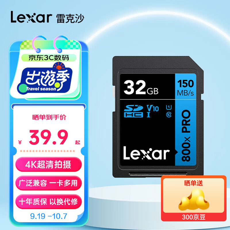 雷克沙（Lexar）v60sd卡相机内存卡高速4K单反相机存储卡 v30 入门摄影之选 800x PRO 读150M 32GB【4k视频65分钟】