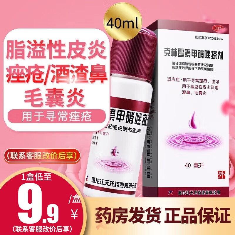 天龙克林霉素甲硝唑搽剂价格历史走势及效果评测