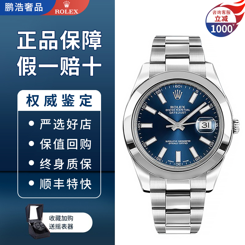 【二手95新】劳力士男表(rolex)日志型自动机械手116300 腕表41表盘