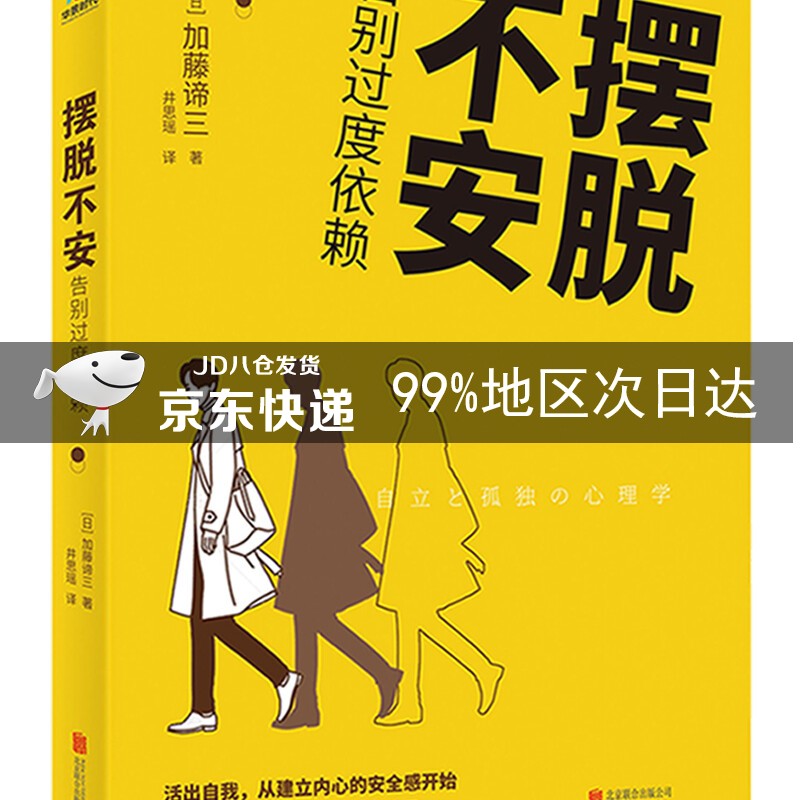 摆脱不安：告别过度依赖