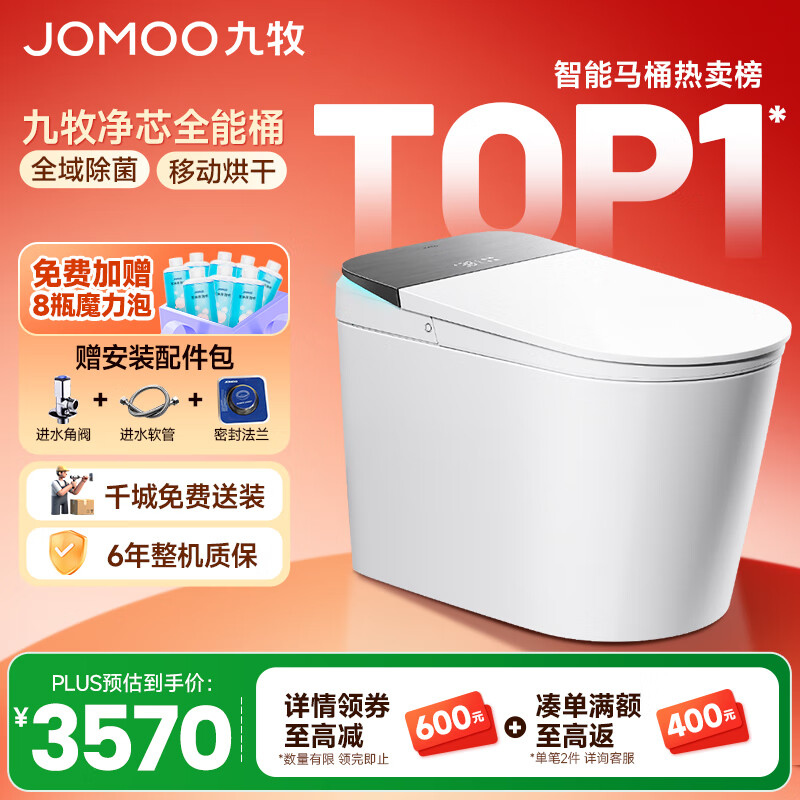 九牧（JOMOO）净界智能马桶S8家用马桶无水压限制全自动感应翻盖坐便器UV除菌 【净界Pro-ZS800J】超微气泡除菌+移动烘干 305/300mm (295-390以内选择)