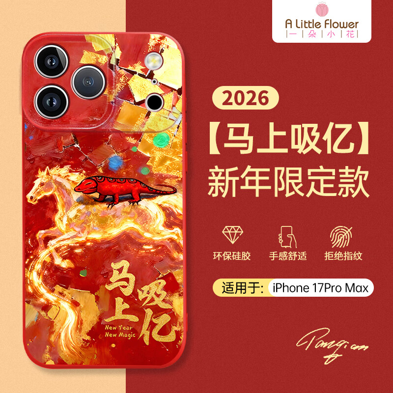 ALittleFlower【马上吸亿】适用iPhone17 Pro手机壳苹果17Pro保护套超薄防摔硅胶软壳镜头全包男女款简约 新年款